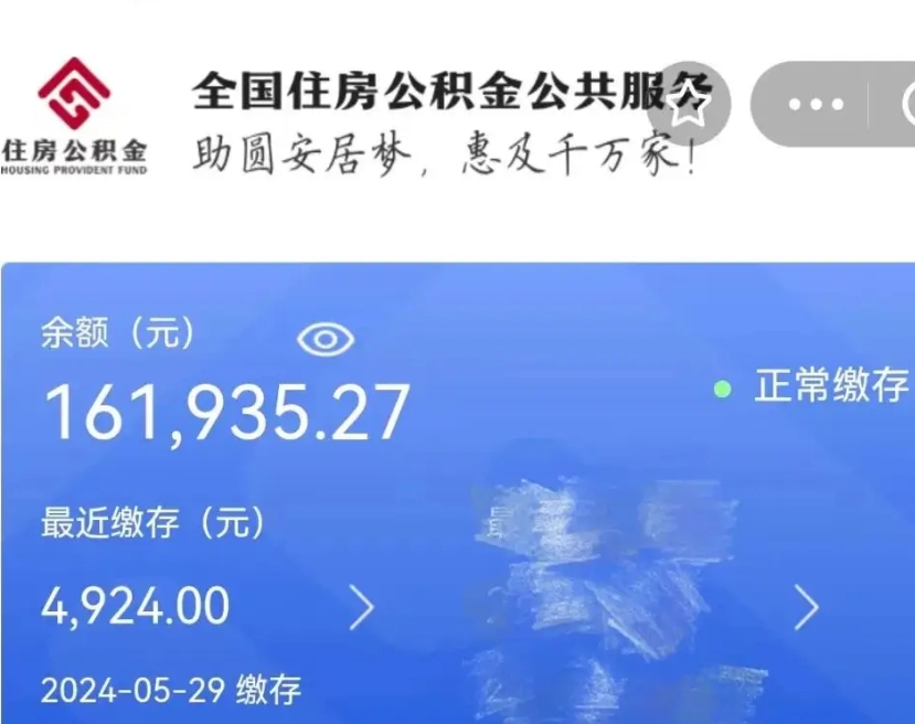 淮北离职未满半年能取公积金吗（离职没到半年能不能提取公积金）