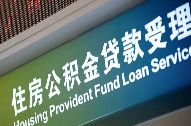 淮北离职后直接可以取住房公积金吗（离职之后能取公积金吗）