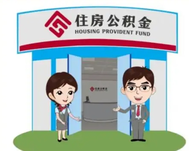 淮北离职三个月可以取公积金吗（离职3个月能提取公积金吗）